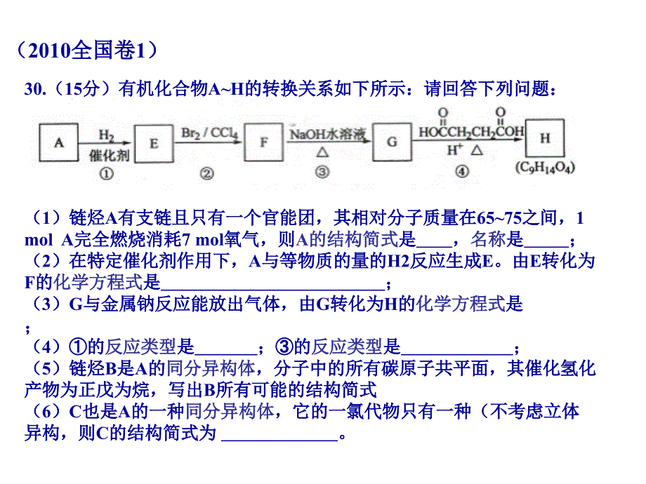 有机化学推断题_第2页