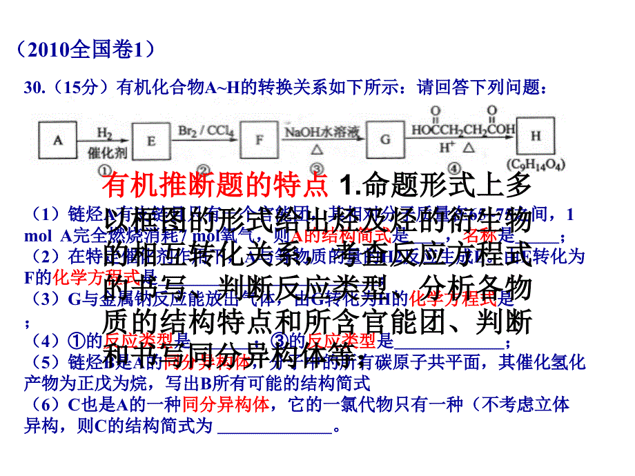 有机化学推断题_第4页