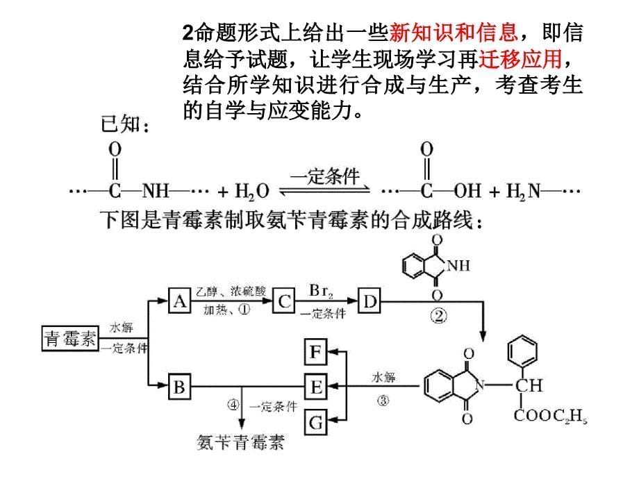 有机化学推断题_第5页