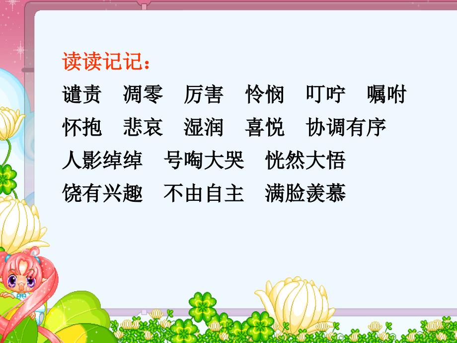 语文人教版四年级上册语文园地六_第3页