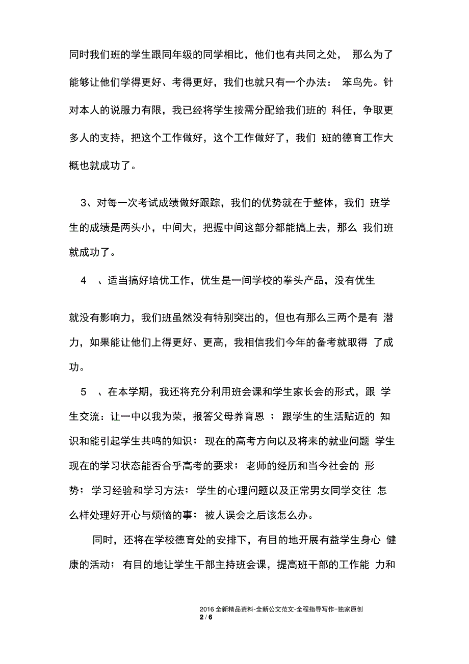 小学六年级德育工作计划_第2页