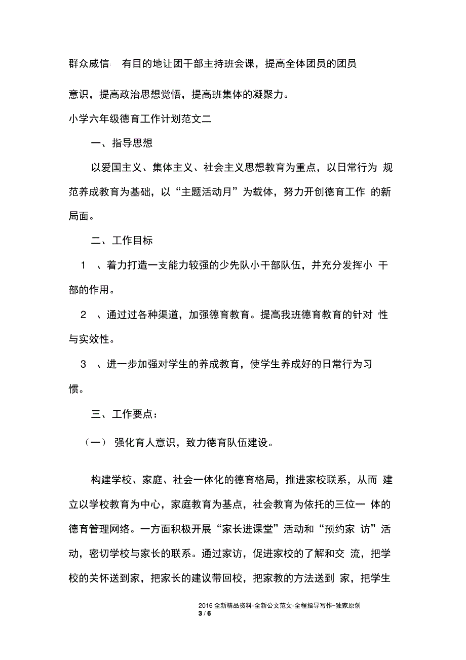 小学六年级德育工作计划_第3页