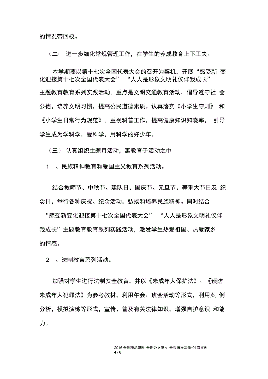 小学六年级德育工作计划_第4页