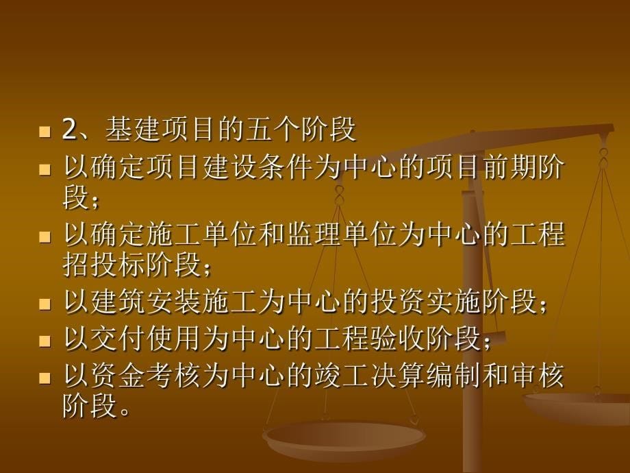 基本建设项目财务管理与会计核算_第5页