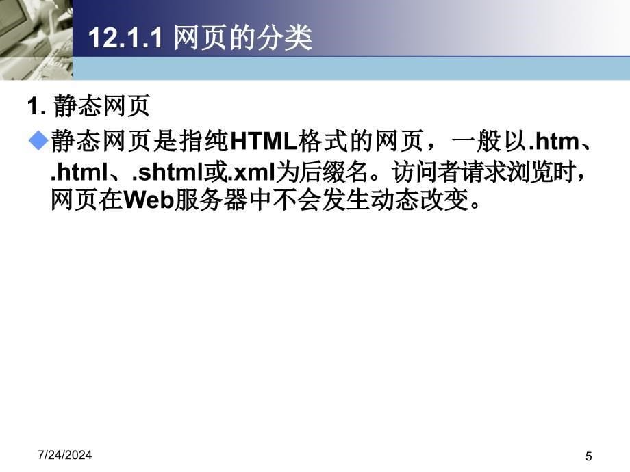 第12部分网页制作和网站建设_第5页