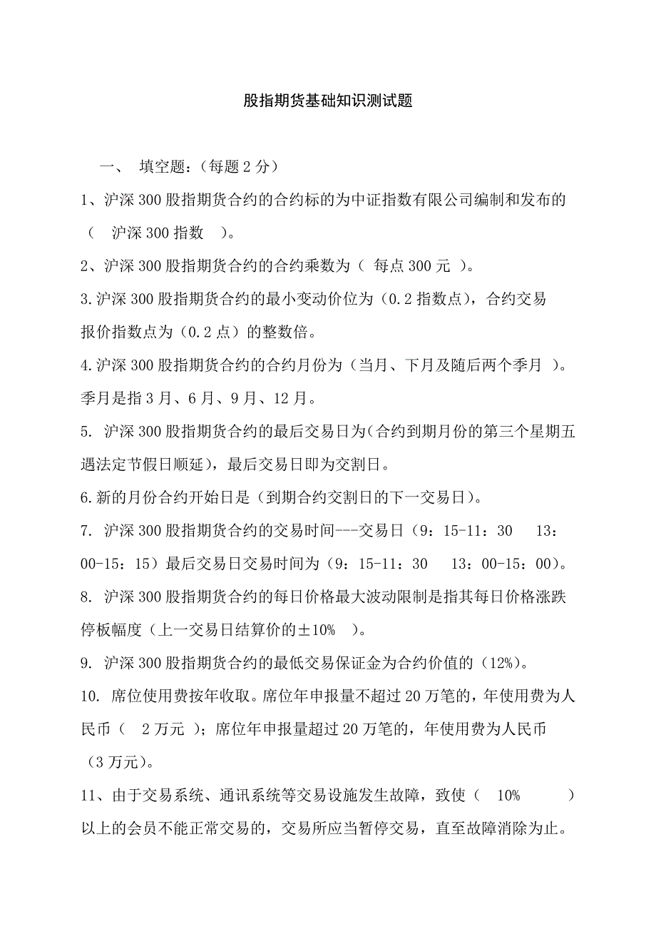 股指期货基础知识测试题.pdf_第1页