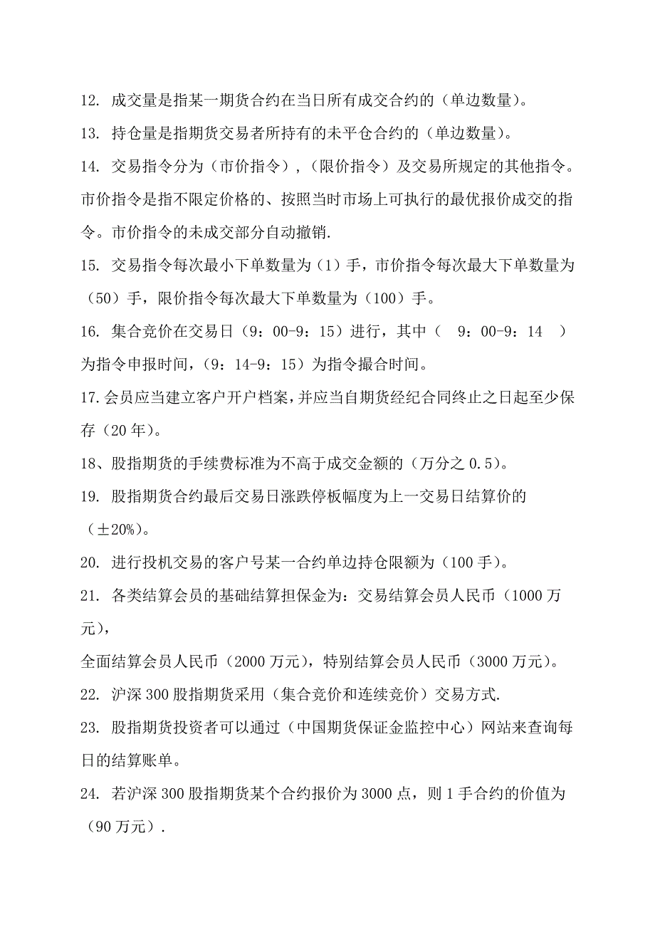 股指期货基础知识测试题.pdf_第2页