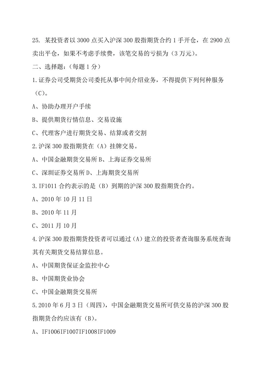 股指期货基础知识测试题.pdf_第3页