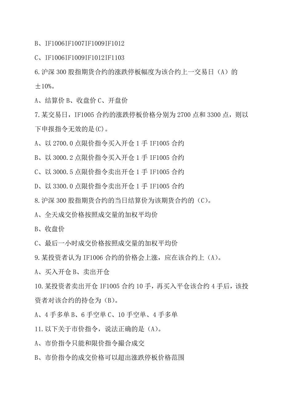 股指期货基础知识测试题.pdf_第4页