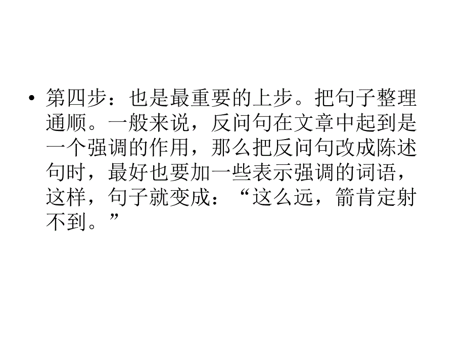 怎样把反问句改成_第4页