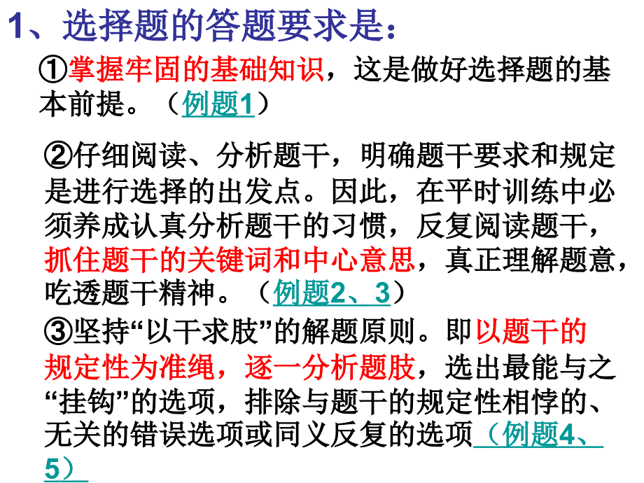 选择题做题方法与技巧2_第2页