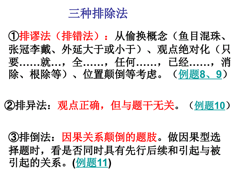 选择题做题方法与技巧2_第4页