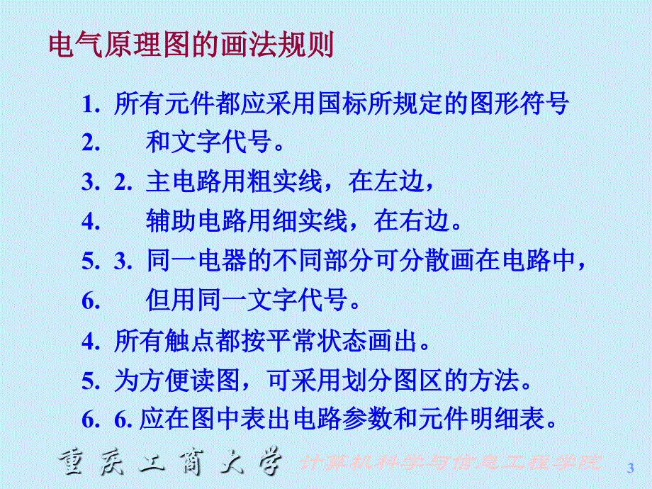 《基本电气控制系统》PPT课件_第3页