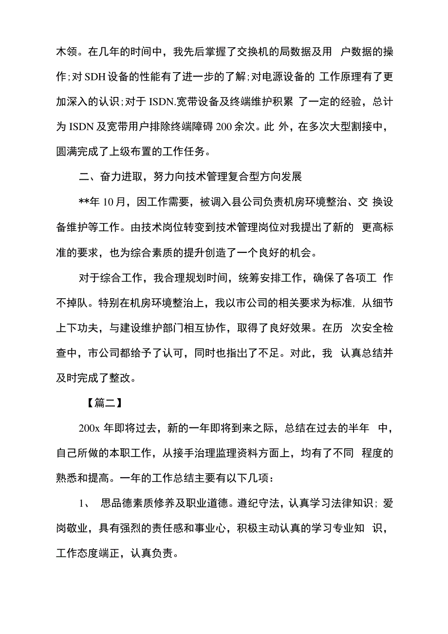 通信资料员年终总结格式_第2页