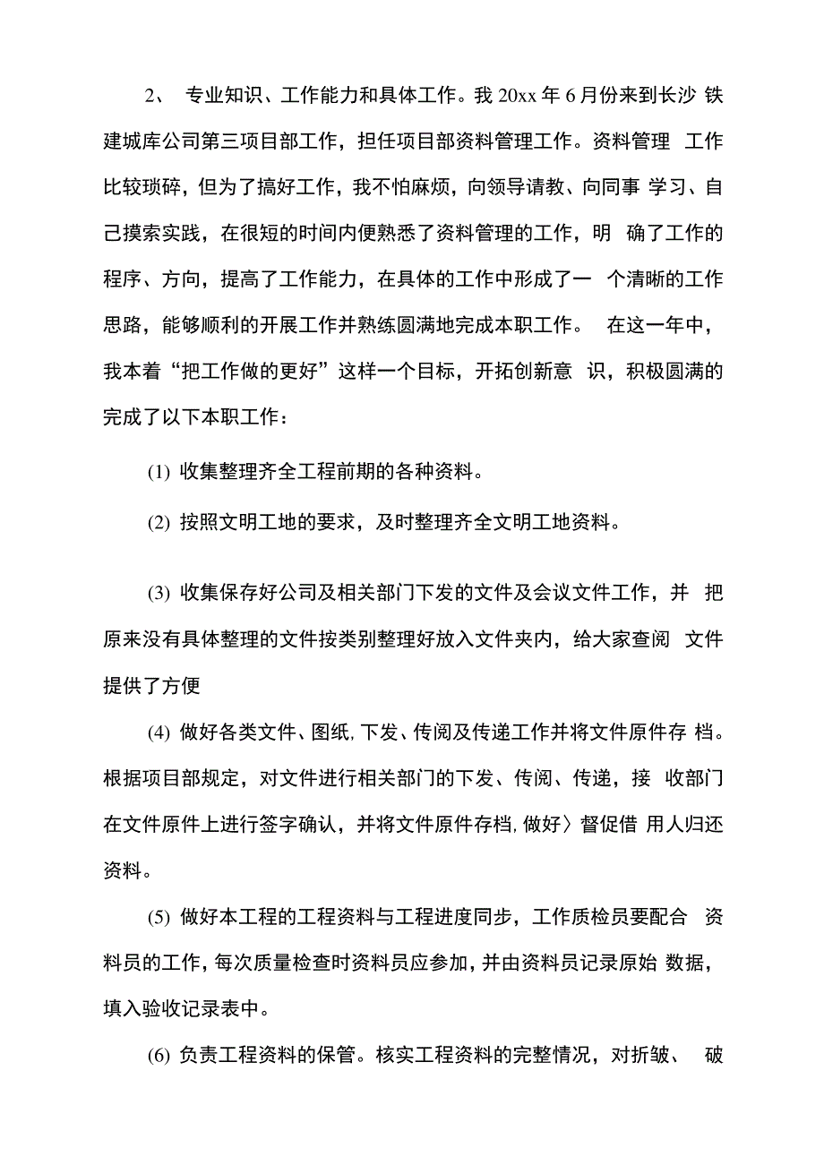 通信资料员年终总结格式_第3页