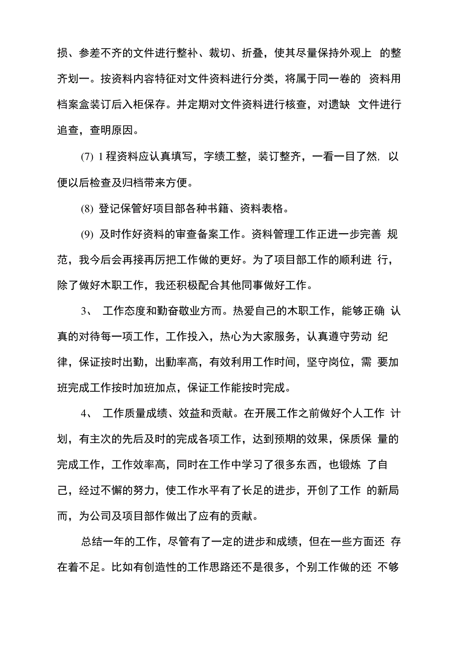 通信资料员年终总结格式_第4页