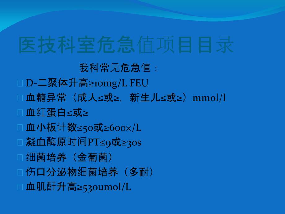 危急值报告与处置流程图_第3页