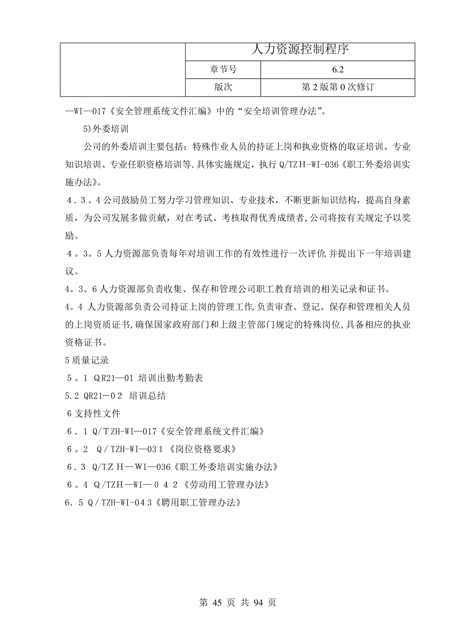 房地产业质量管理手册14.人力资源控制程序_第3页