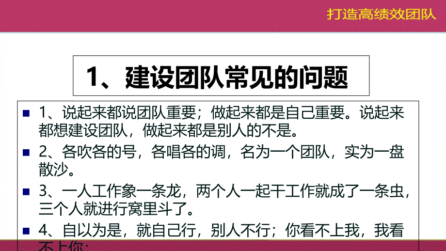 如何打造高绩效团队(PPT-105页)课件_第4页