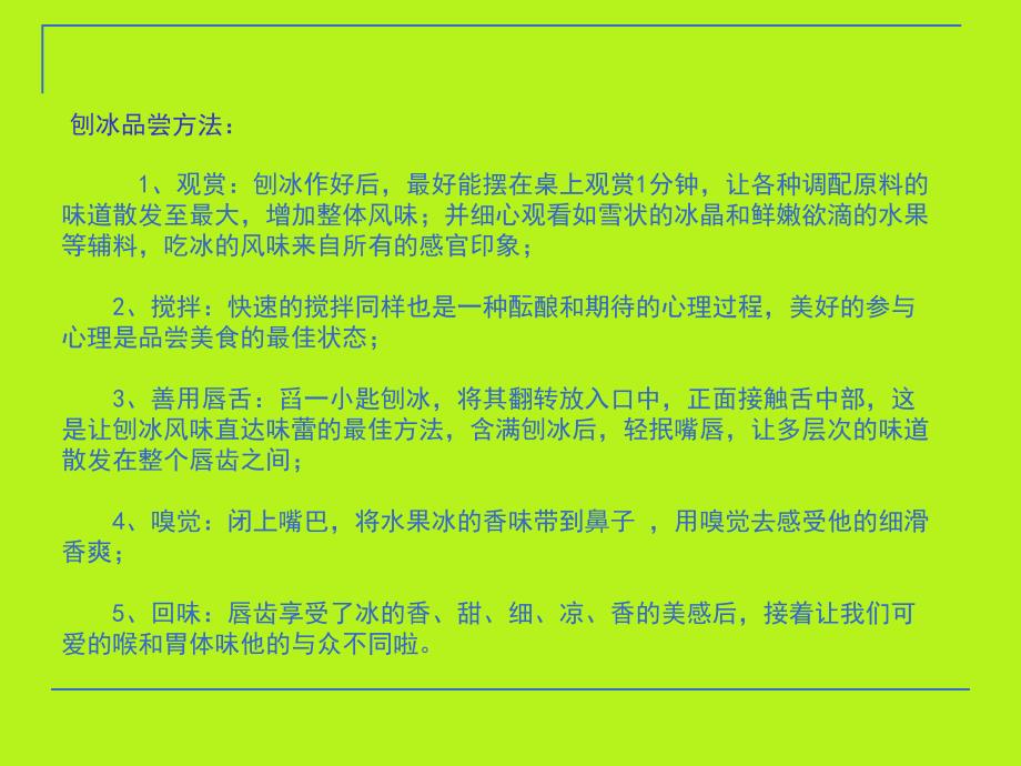 《夏日刨冰DIY》PPT课件.ppt_第2页