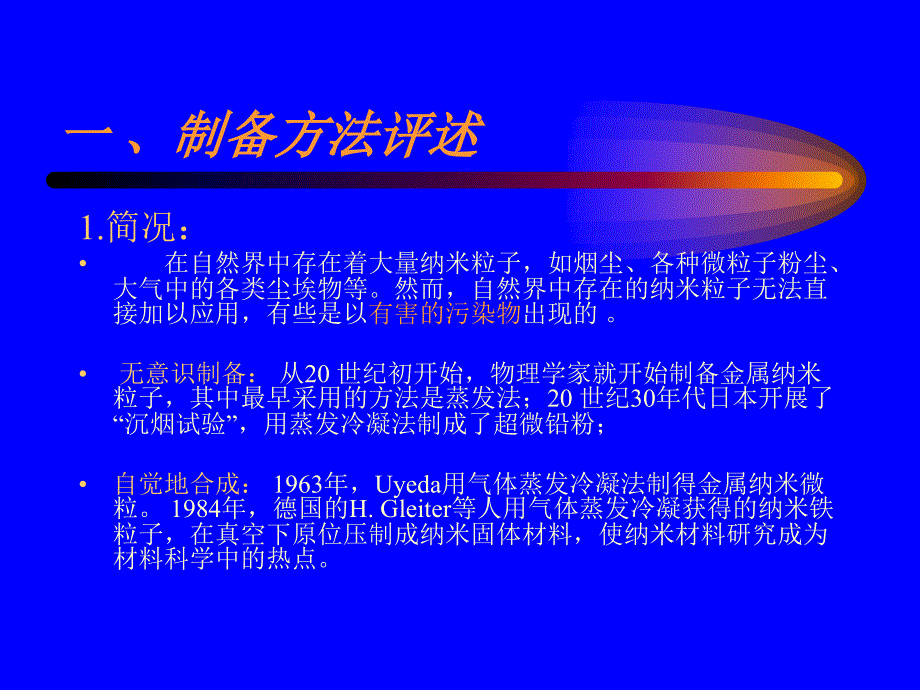 三讲纳米粒子制备ppt课件_第2页