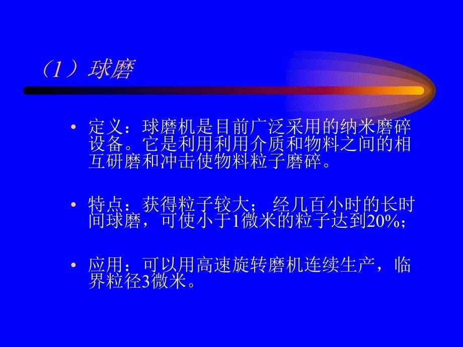 三讲纳米粒子制备ppt课件_第5页