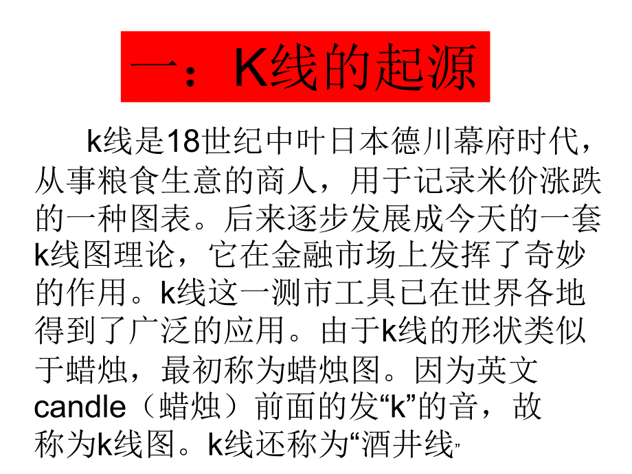 K线基础学习资料_第2页