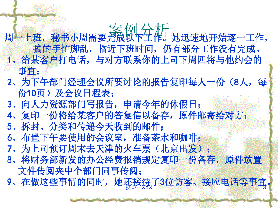 秘书时间管理与日程安排PPT课件_第3页