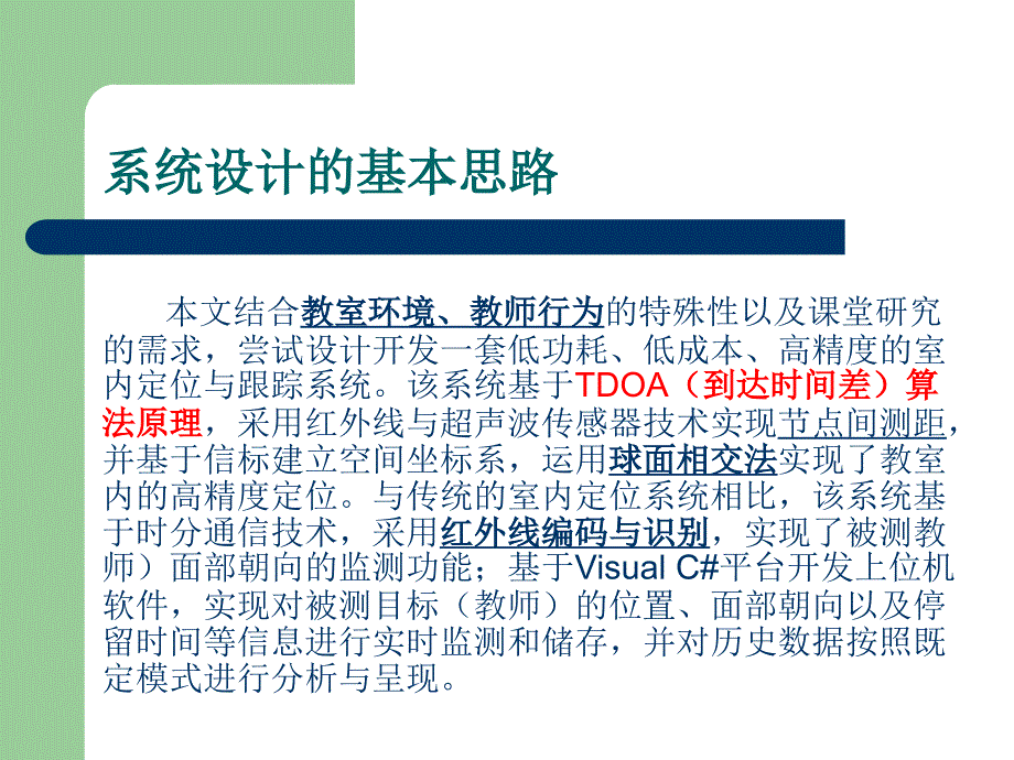 室内定位系统的设计与开发_第4页