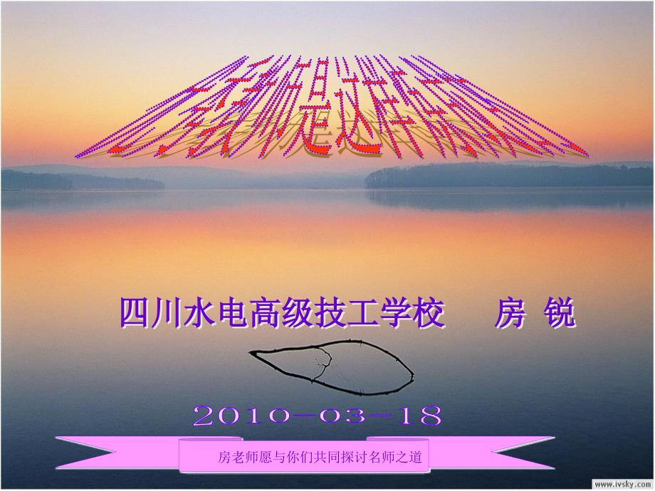 优秀教师是这样炼成的.ppt_第1页