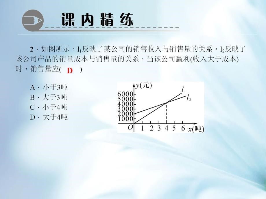 八年级数学下册第二章一元一次不等式与一元一次不等式组5一元一次不等式与一次函数第2课时方案最优化问题作业课件新版北师大版_第5页