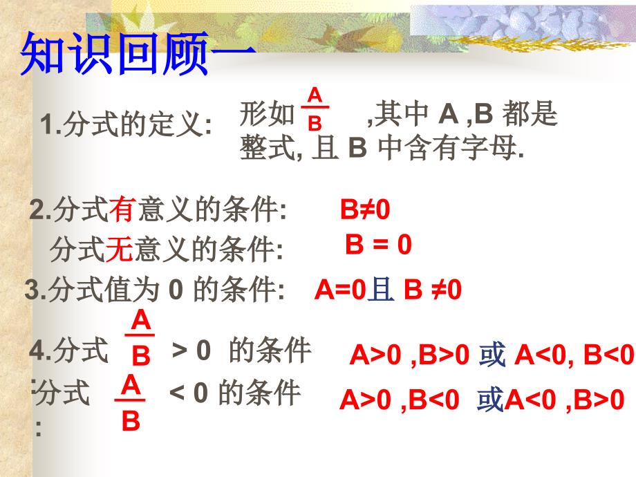 分式的复习[1]_第2页