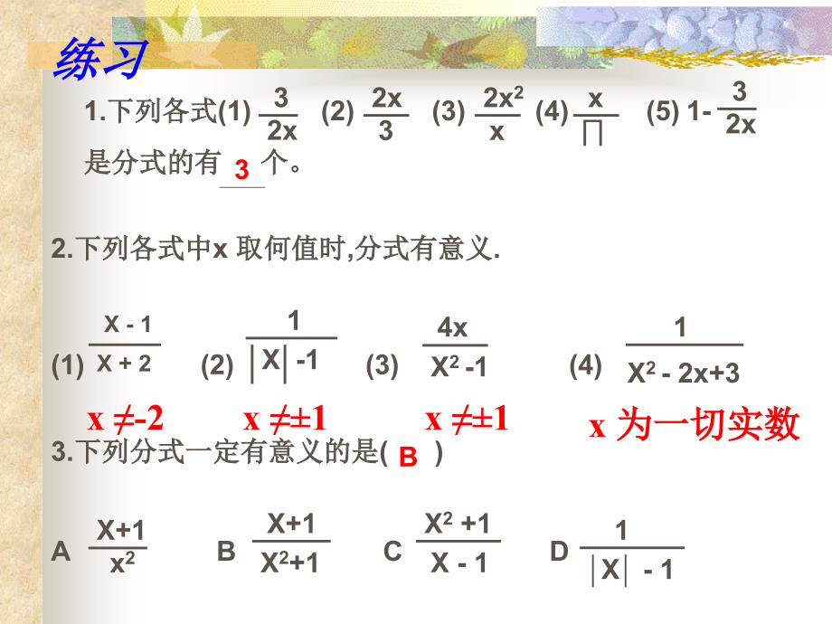 分式的复习[1]_第3页