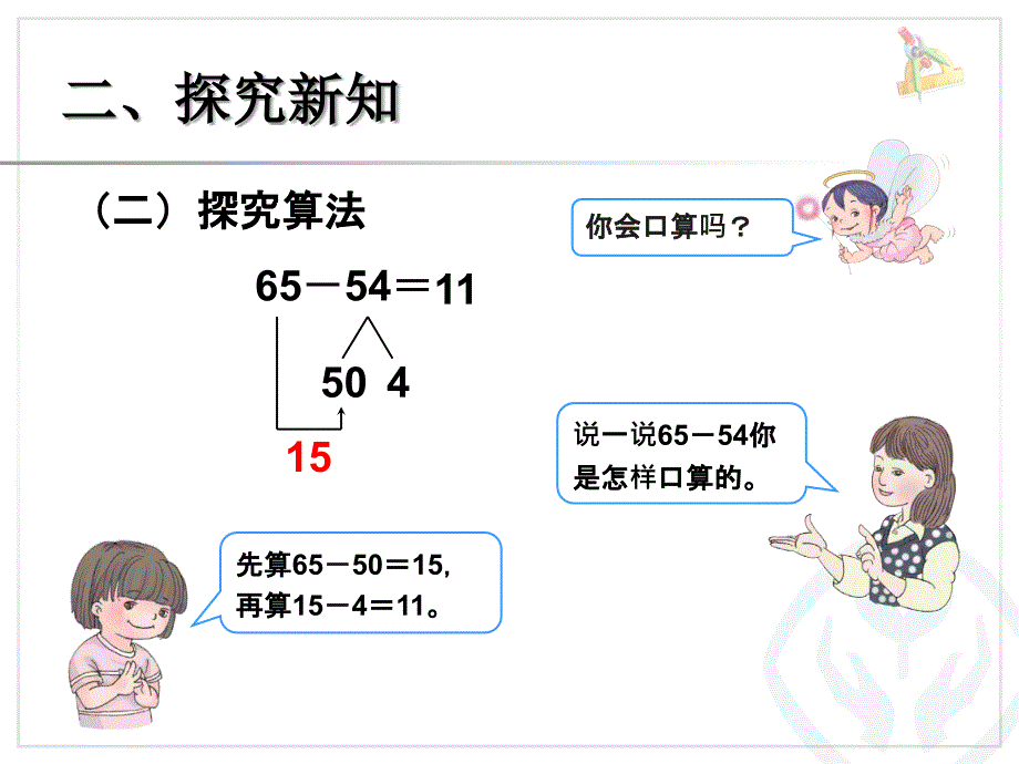 （三年级上册）两位数减两位数_第4页