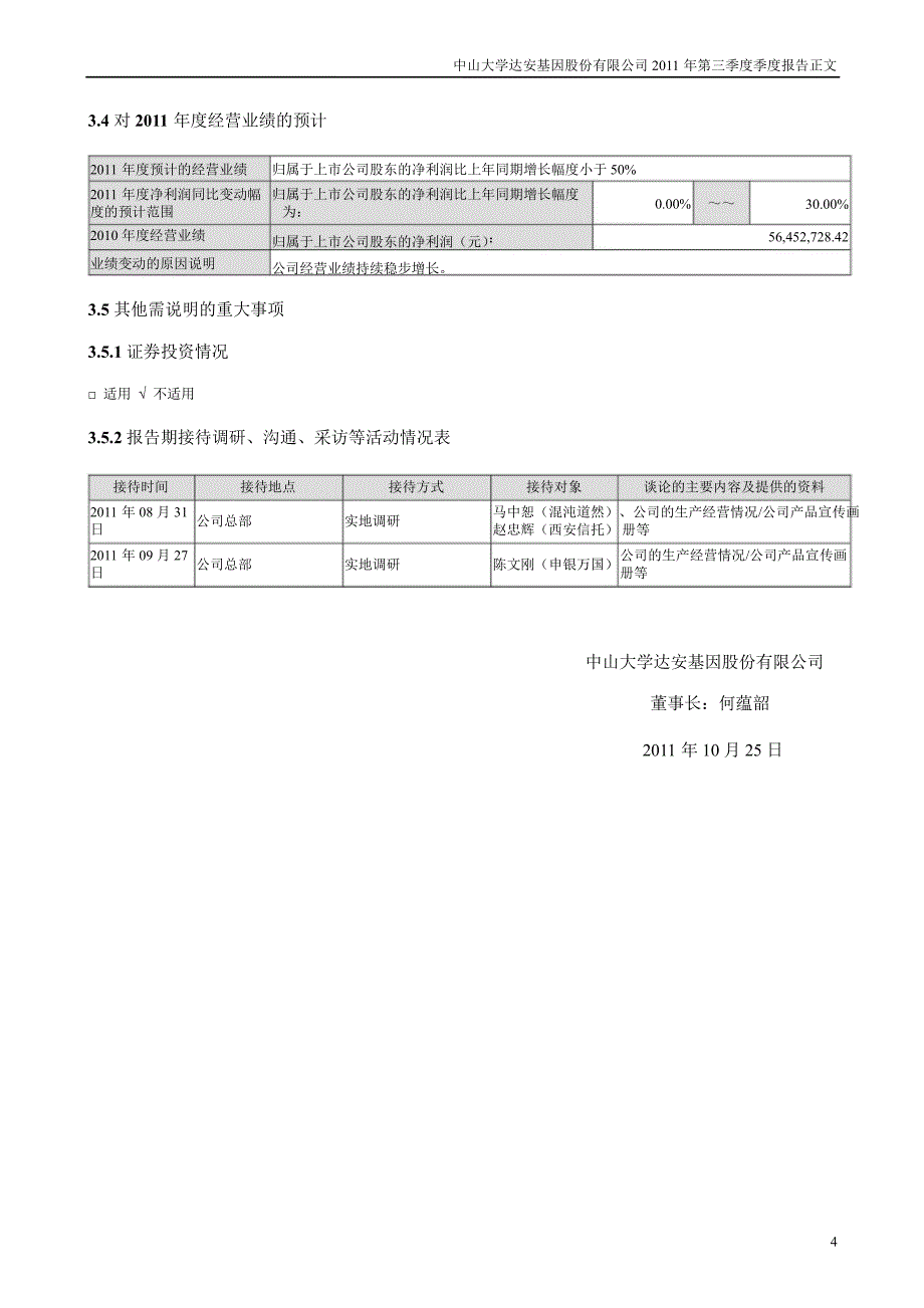 达安基因：第三季度报告正文_第4页