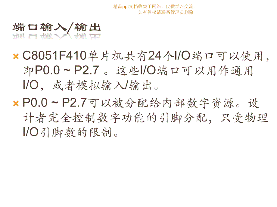 C8051F410单片机的端口配置_第2页