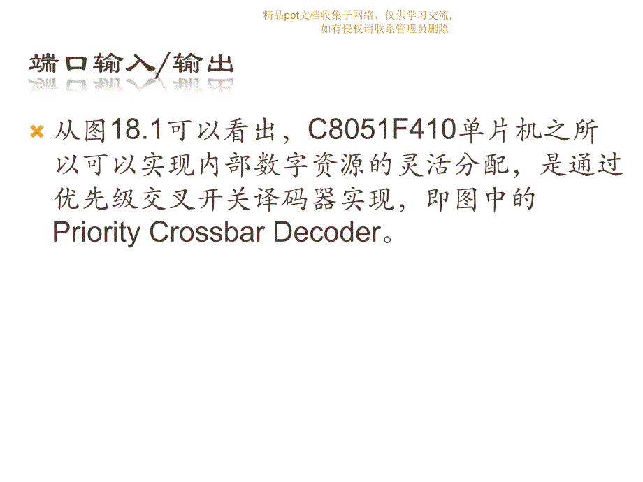 C8051F410单片机的端口配置_第4页