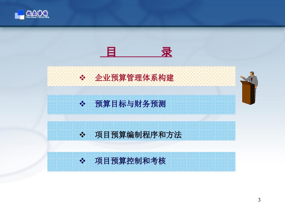 商业地产房地产企业全面预算管理体系和实施培训107PPT_第3页