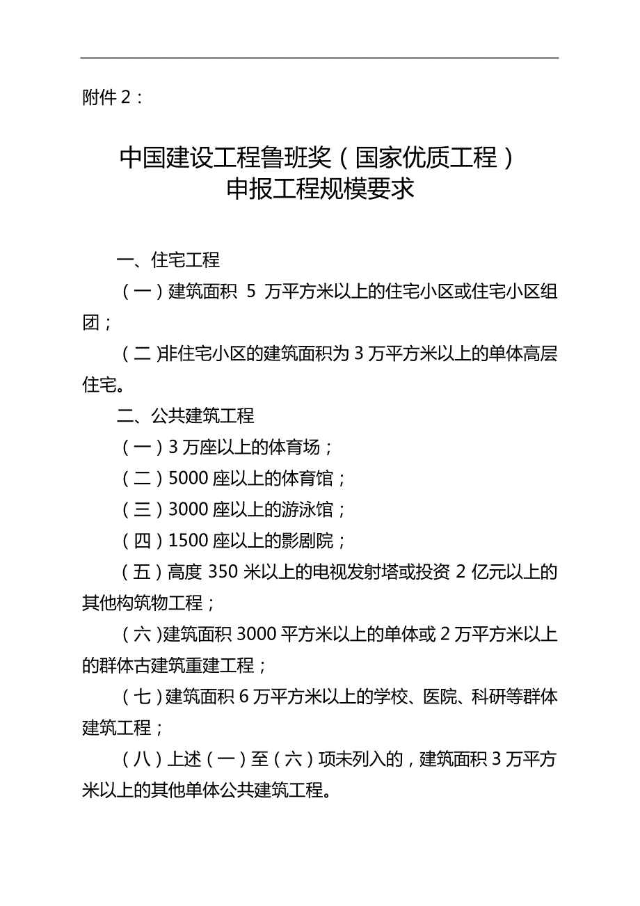 2017鲁班奖工程规模要求28118_第1页