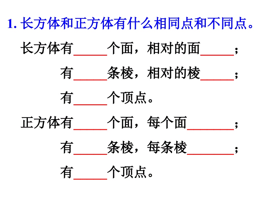 人教版五下长方体和正方体练习PPT课件_第3页