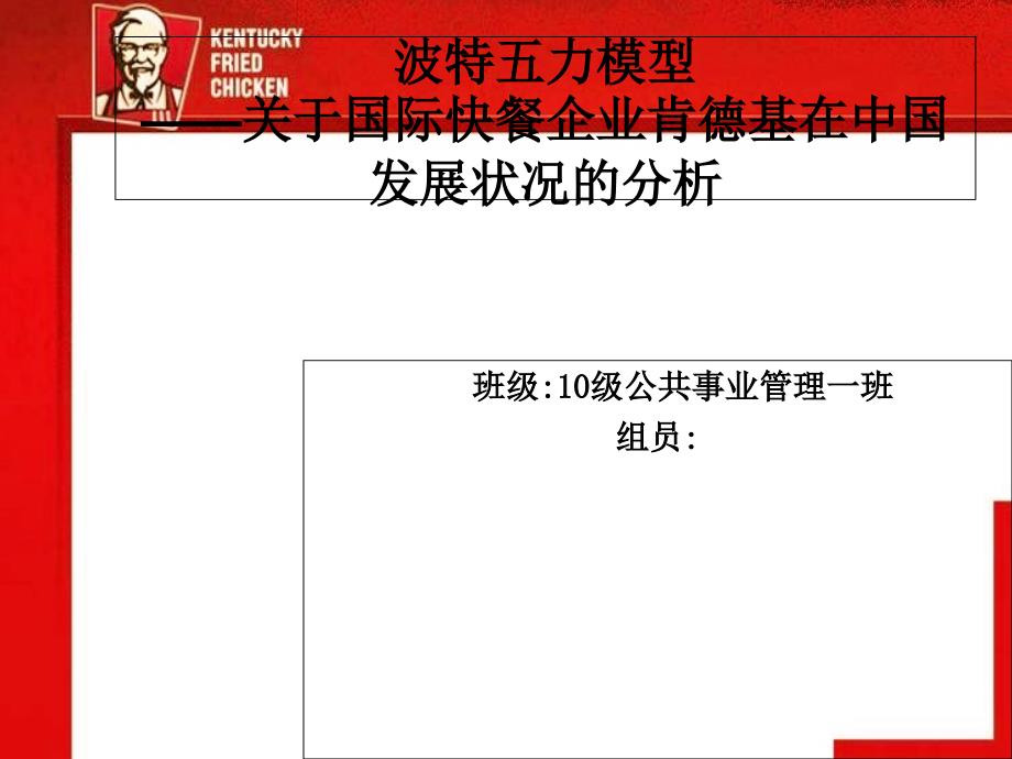 利用波特五力模型分析k.ppt_第1页