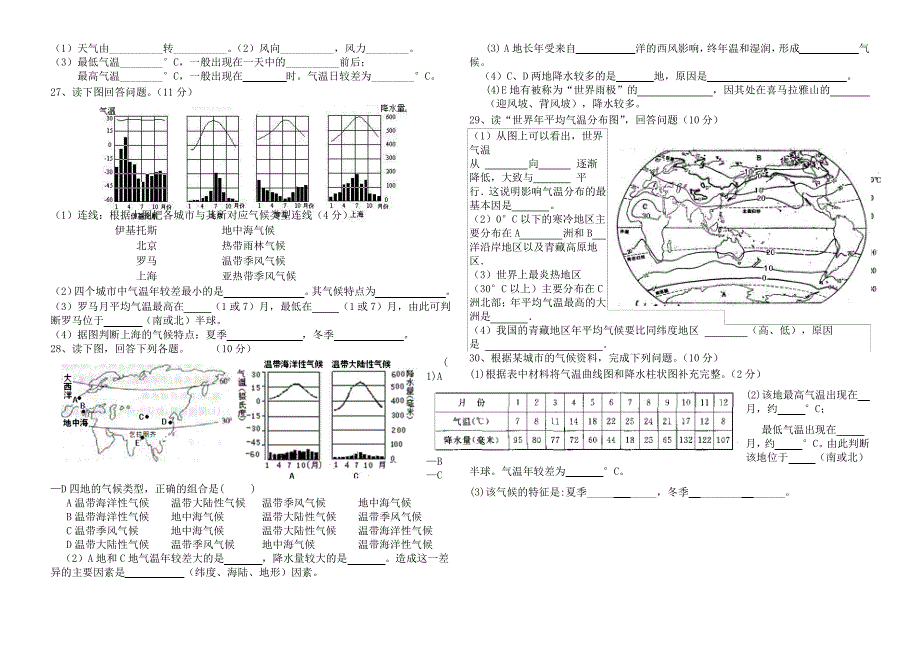 初一地理：天气与气候考卷_第2页