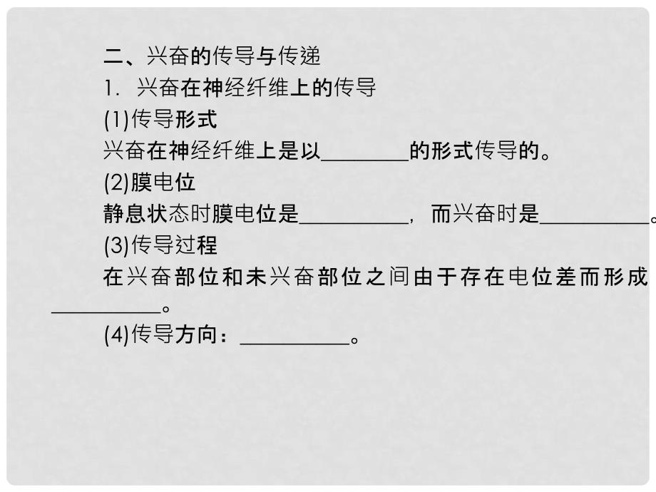 高考生物一轮复习 1.2通过神经系统的调节课件 新人教版必修3_第3页