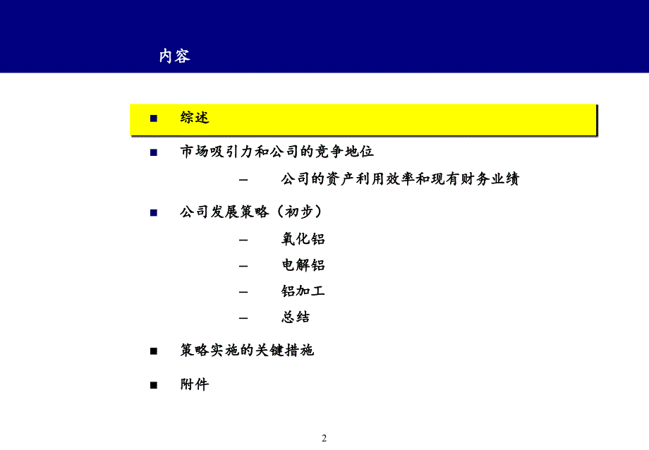 公司发展战略及业务发展策略.ppt_第3页