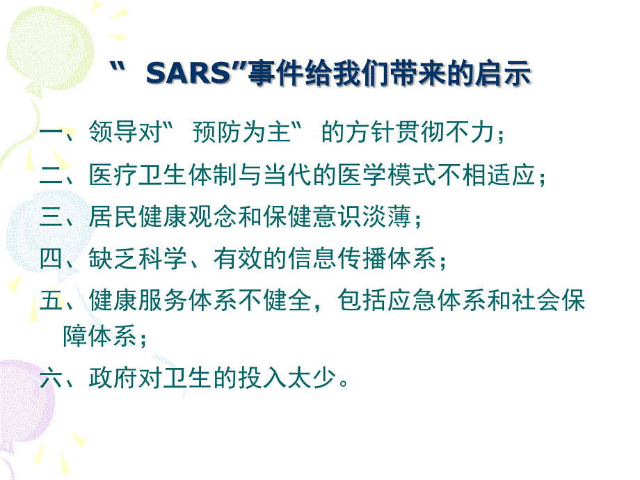 健康教育与健康促进ppt_第2页