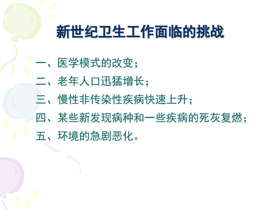 健康教育与健康促进ppt_第3页