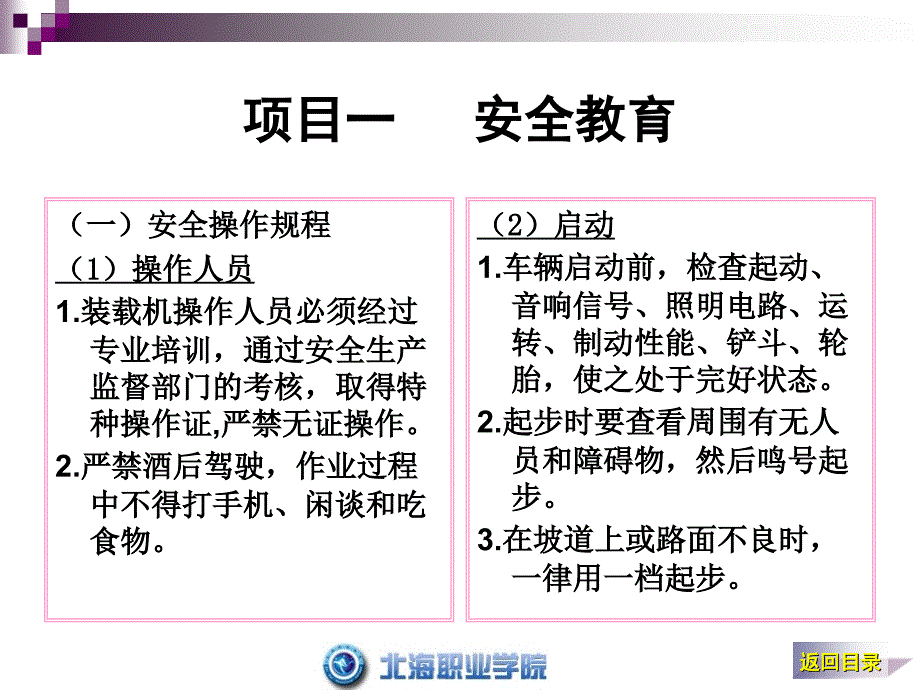 港口特种车辆驾驶与维修课件_第3页