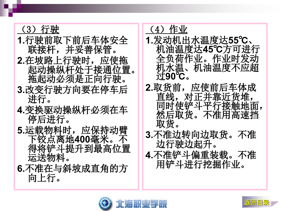 港口特种车辆驾驶与维修课件_第4页