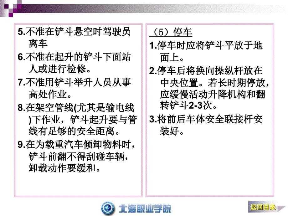 港口特种车辆驾驶与维修课件_第5页