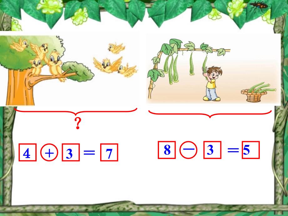 小学一年级数学上册pt课件连加连减_第4页